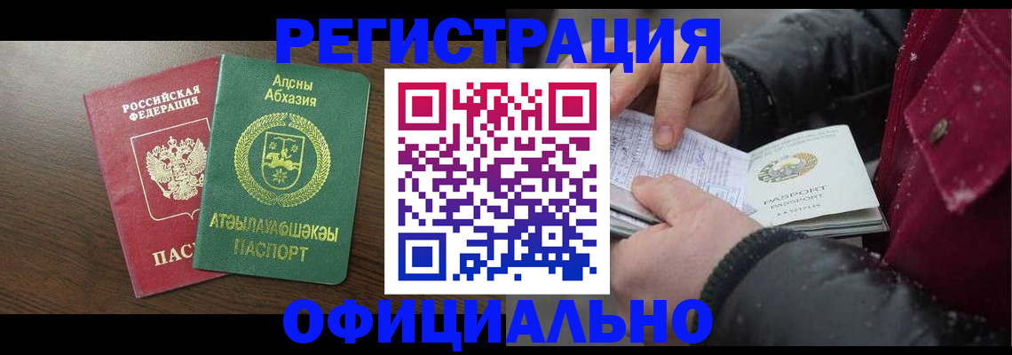 прописка законно в Великом Устюге