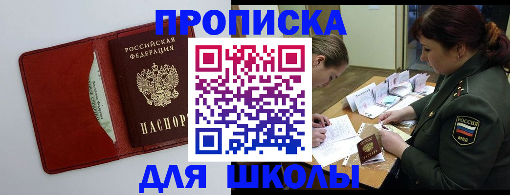 регистрация для школы в Великом Устюге
